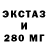 Экстази mix Excuse.