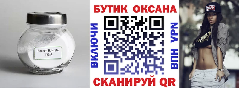 Купить закладки  Белорецк  Бутират бутик 